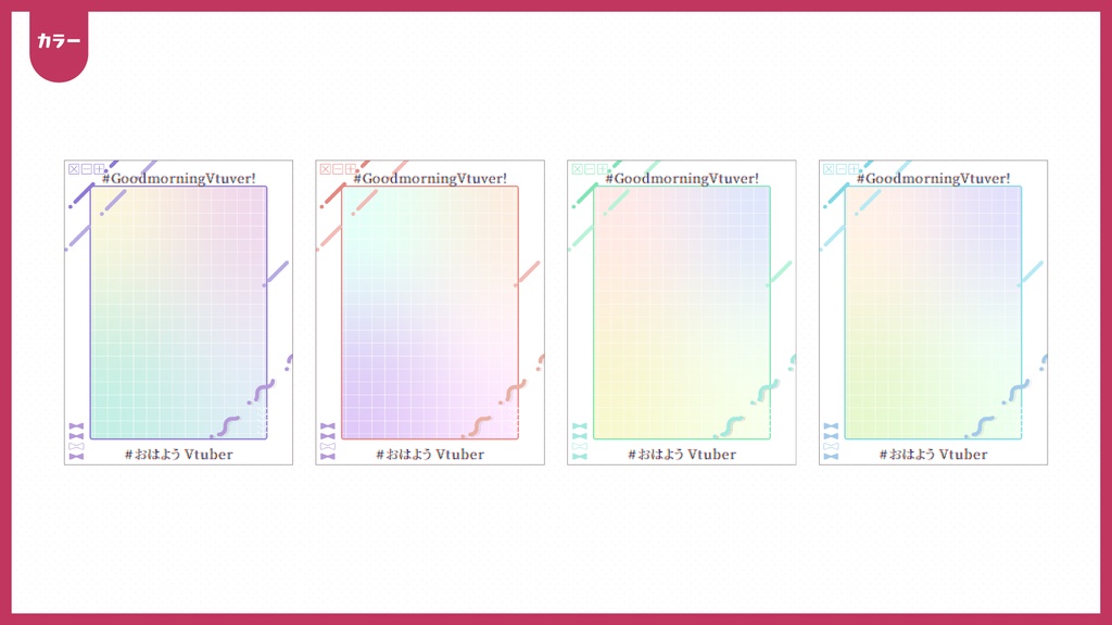 #おはようVtuberフレーム