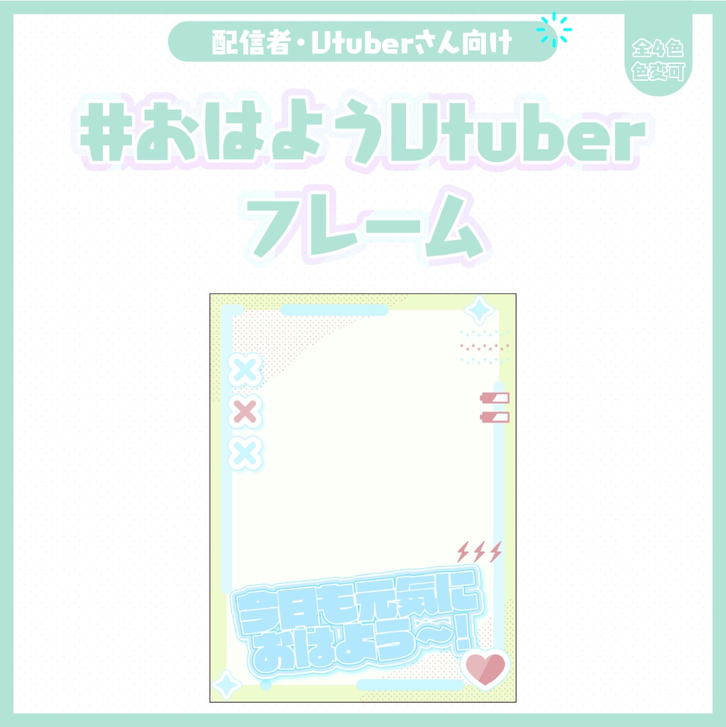 #おはようVtuberフレーム
