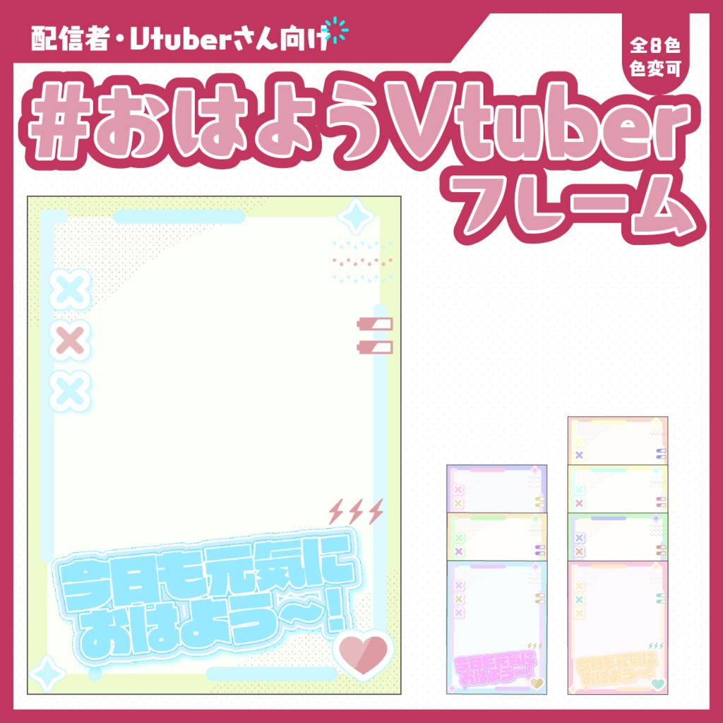 #おはようVtuberフレーム