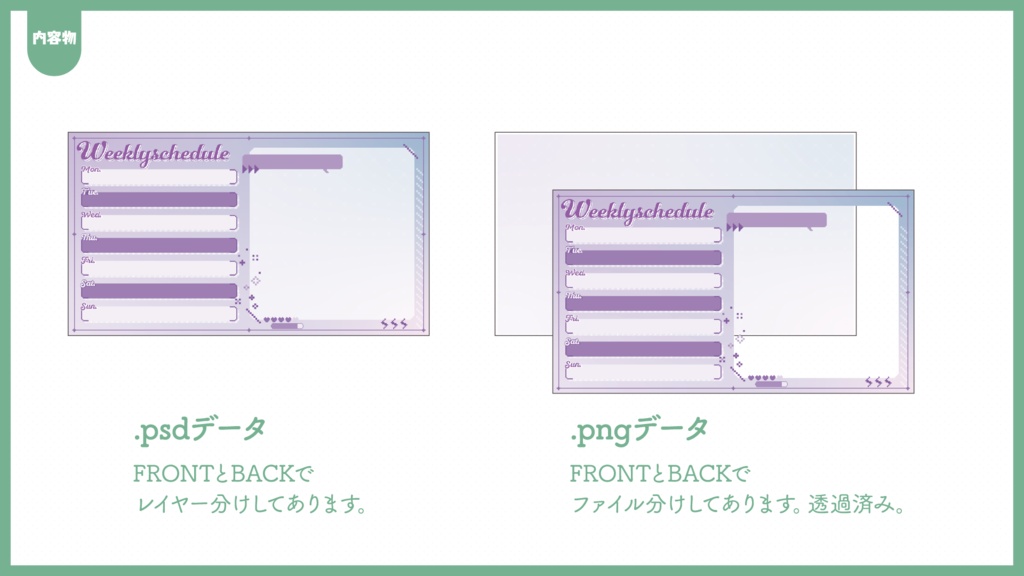 ウィークリースケジュール素材