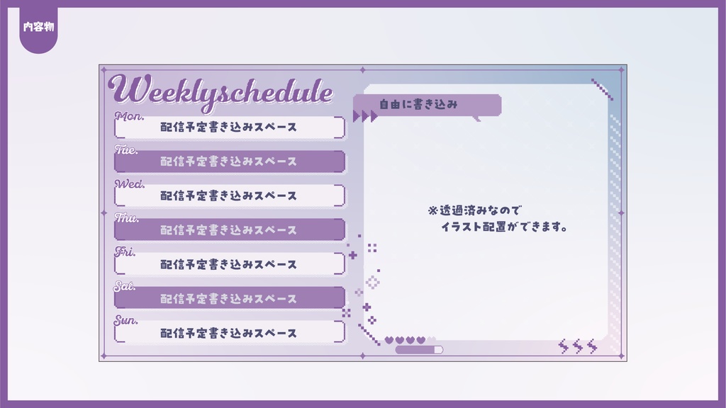 ウィークリースケジュール素材