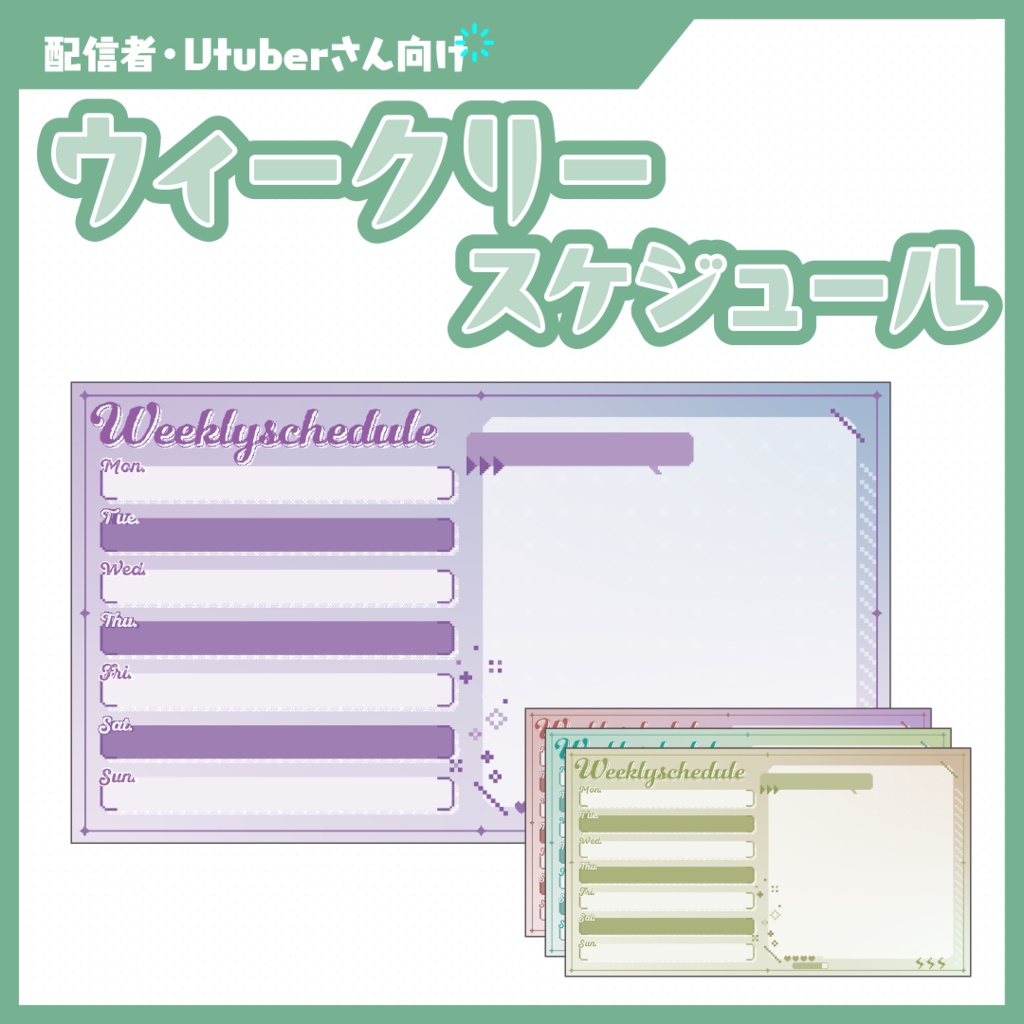 ウィークリースケジュール素材