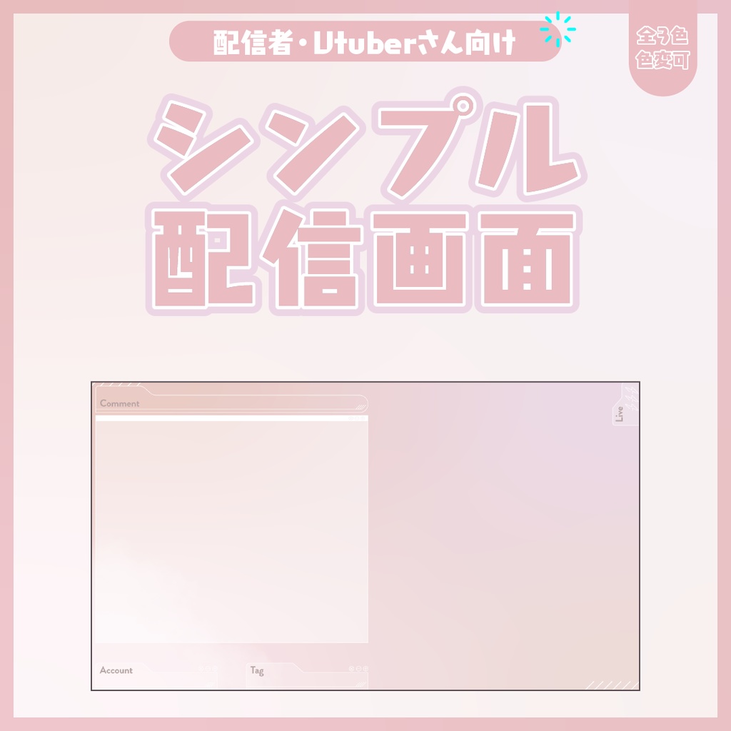 配信画面3種類詰め