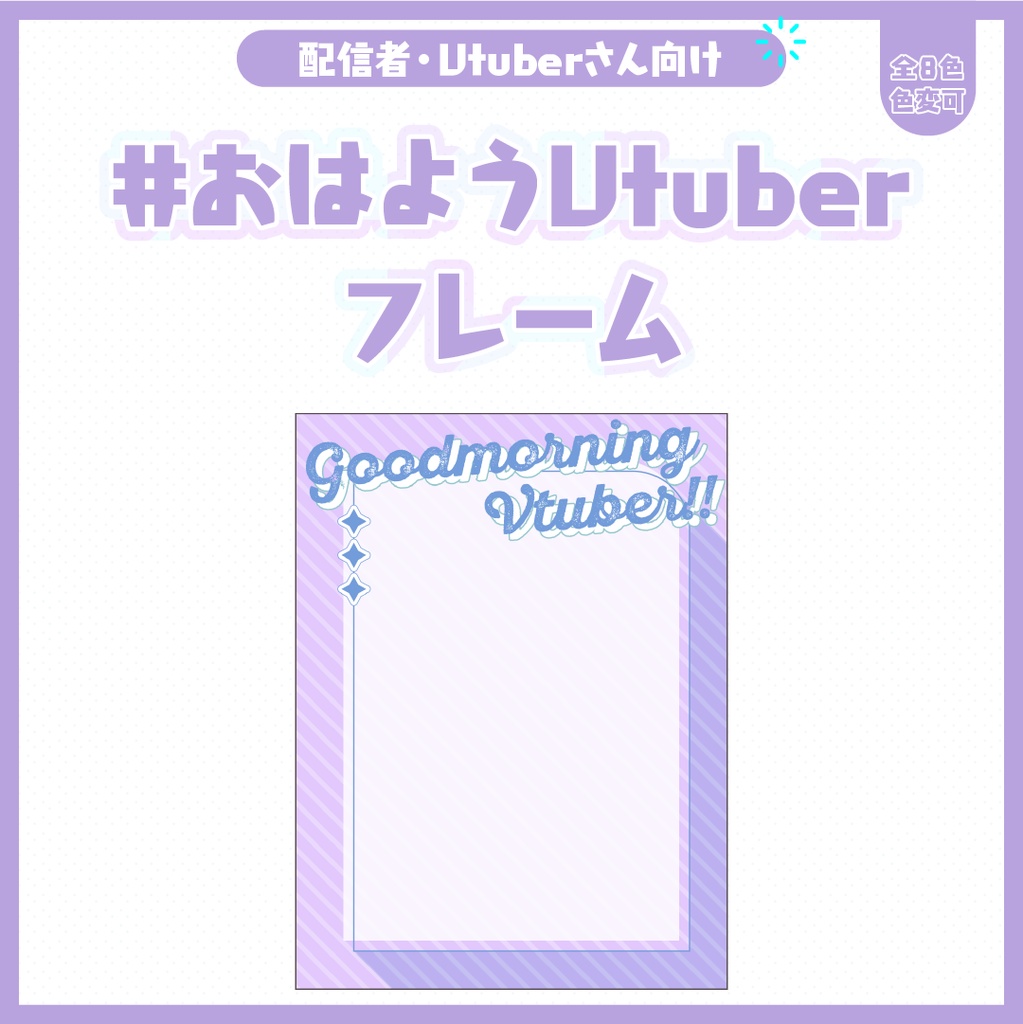 #おはようVtuberフレーム