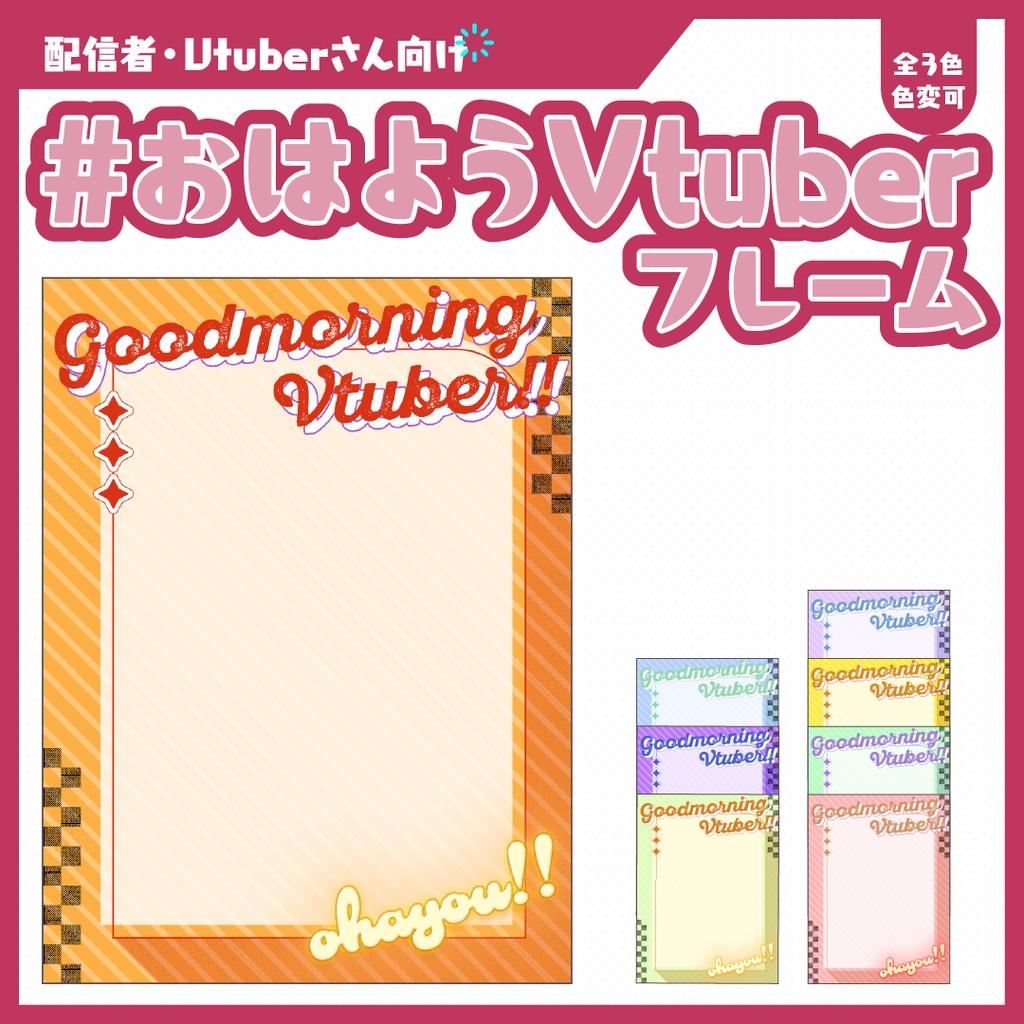 #おはようVtuberフレーム
