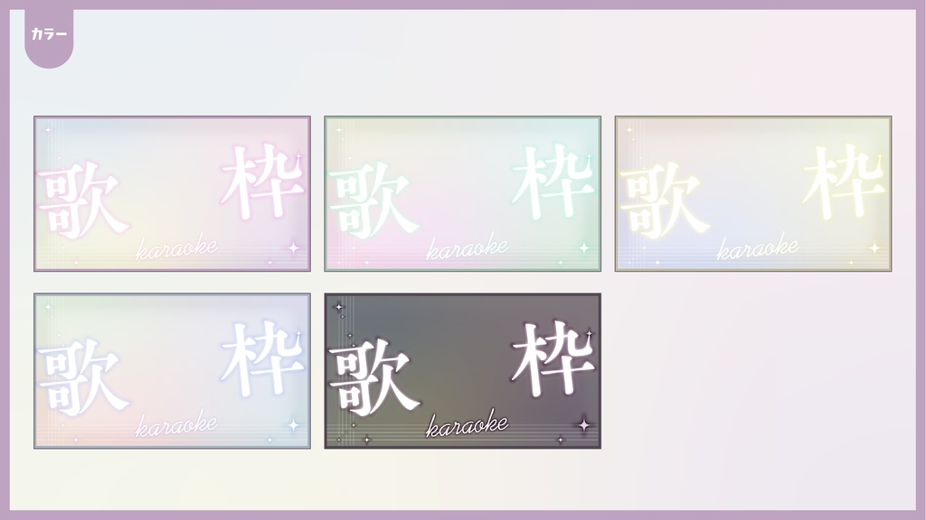 歌枠用サムネイル