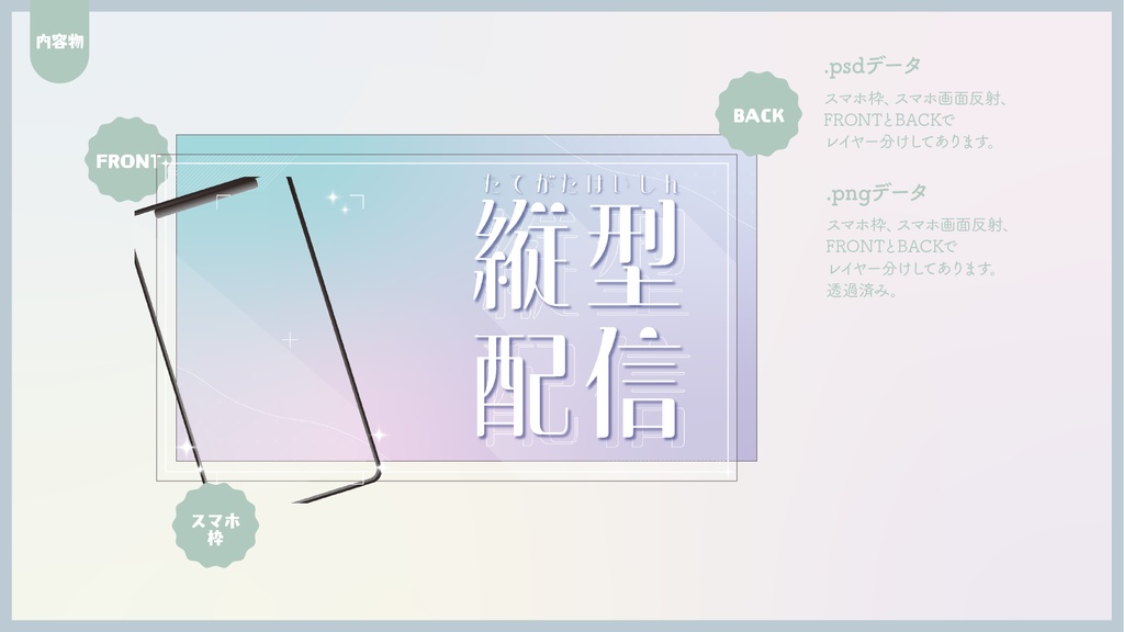 縦型配信用サムネイル