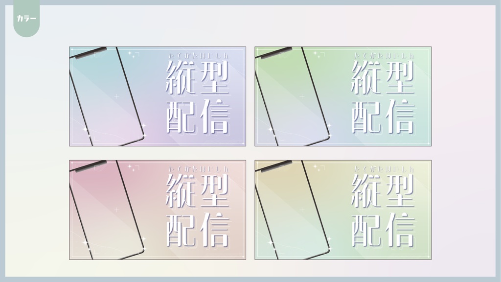 縦型配信用サムネイル