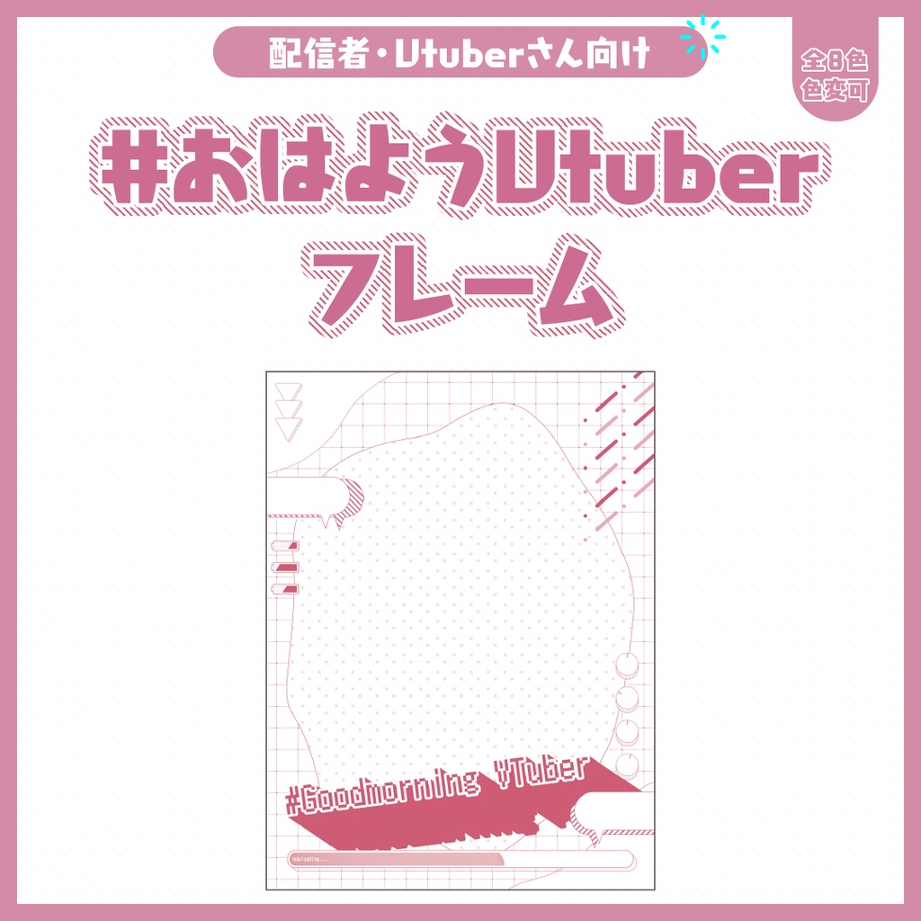 #おはようVtuberフレーム