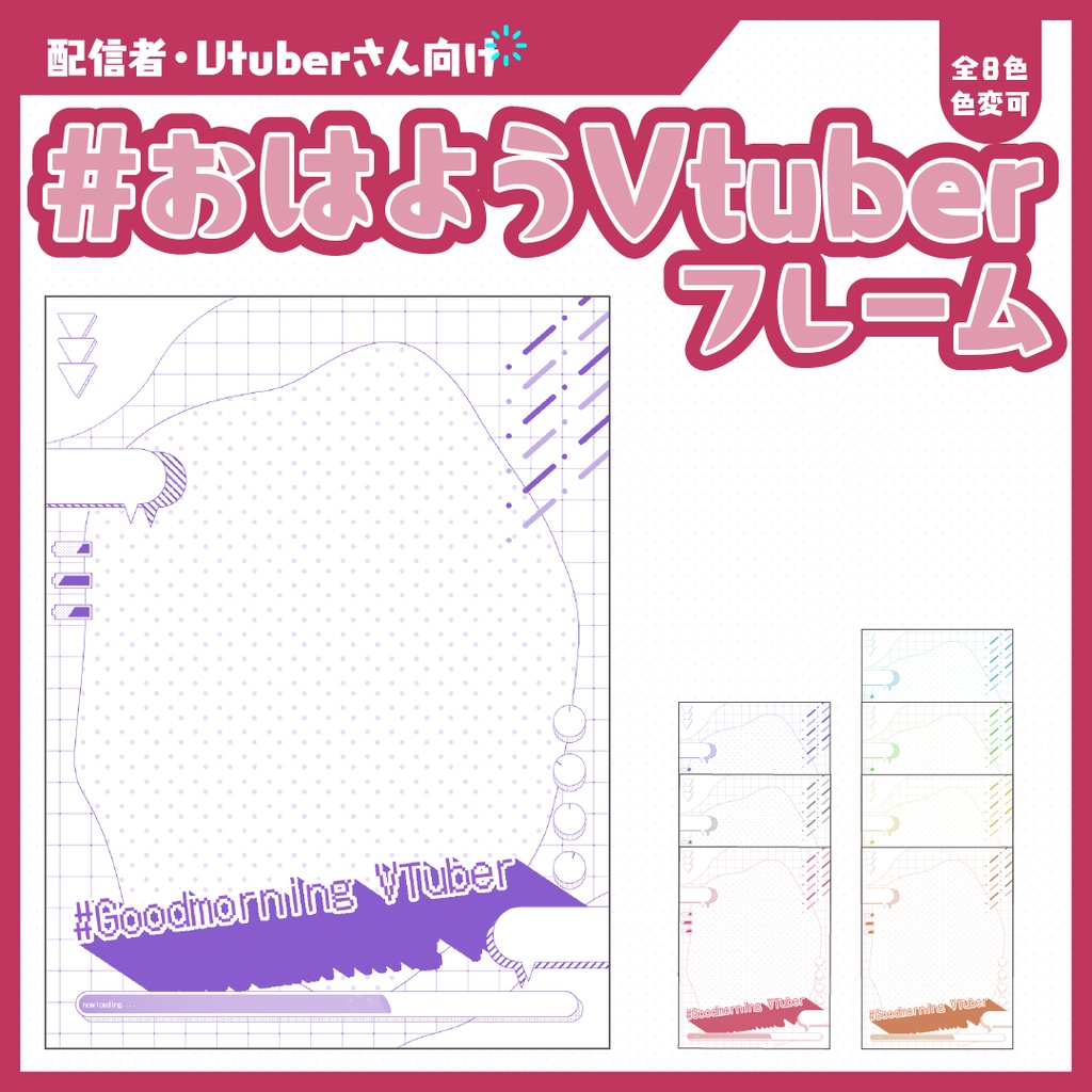 #おはようVtuberフレーム