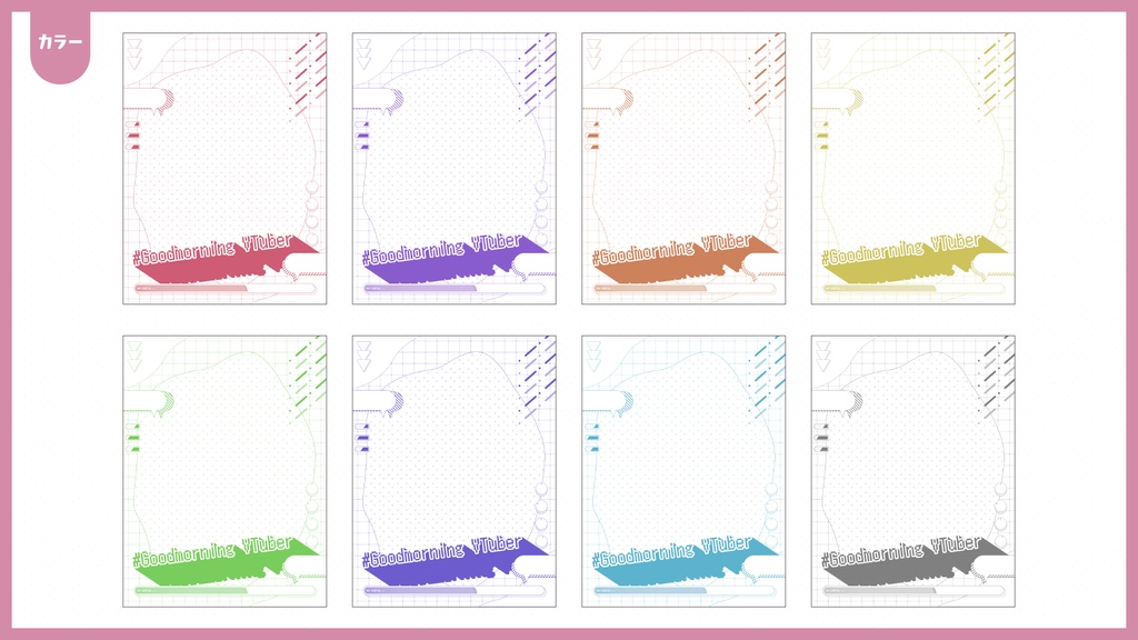 #おはようVtuberフレーム