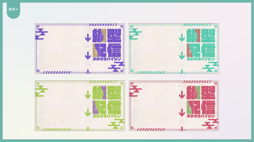 縦型配信用サムネイル