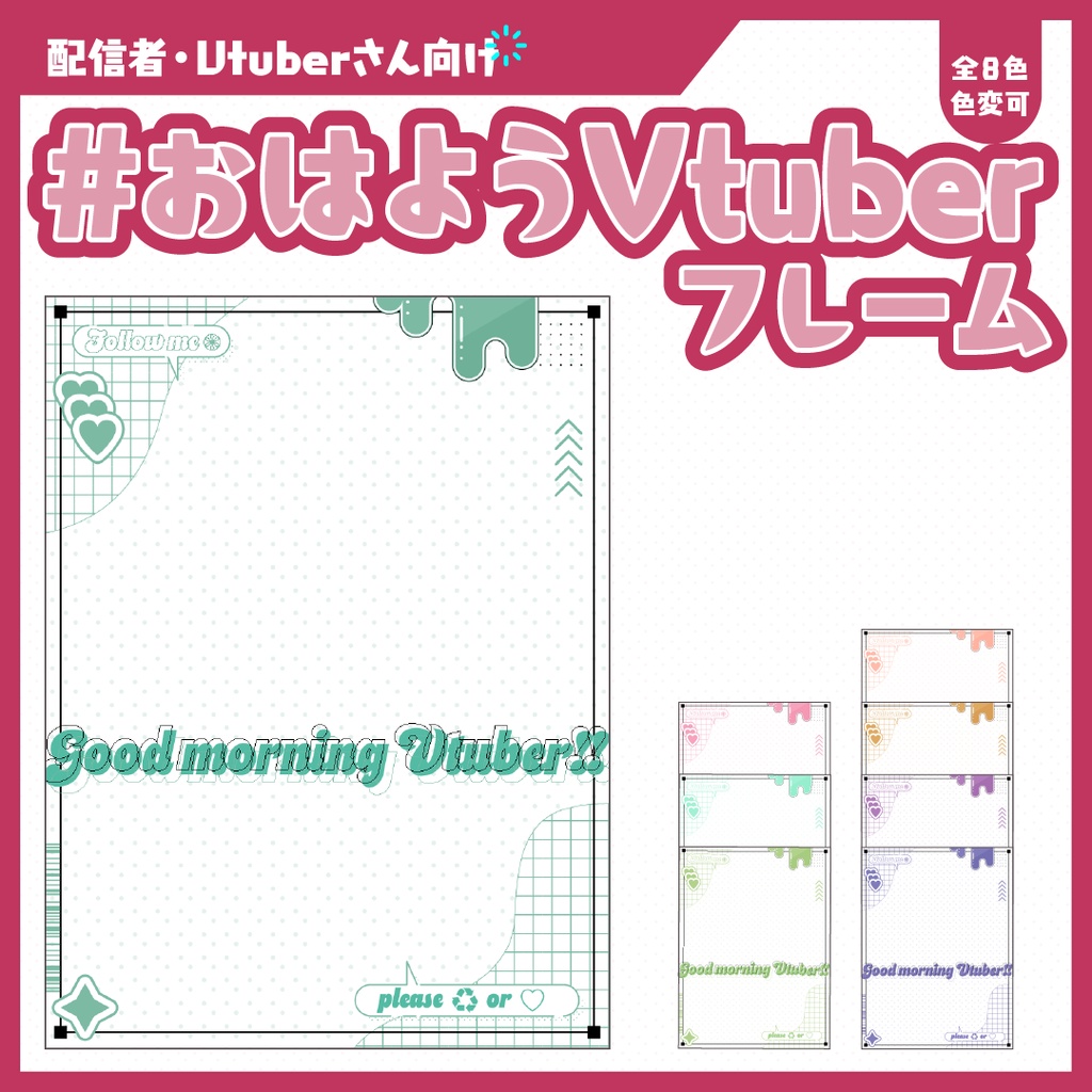 #おはようVtuberフレーム