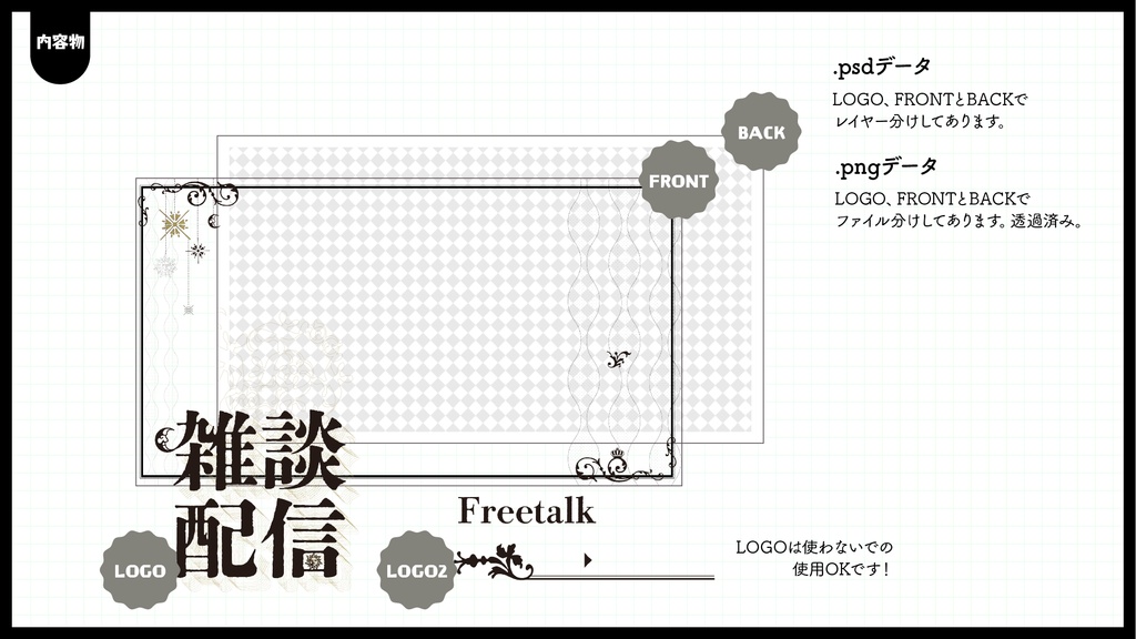 雑談配信サムネイル用フレーム