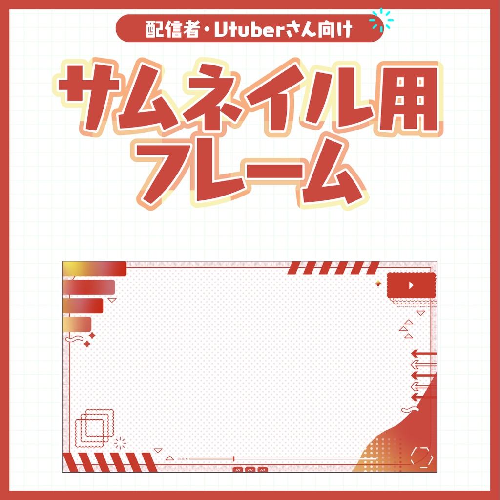 サムネイル用フレーム