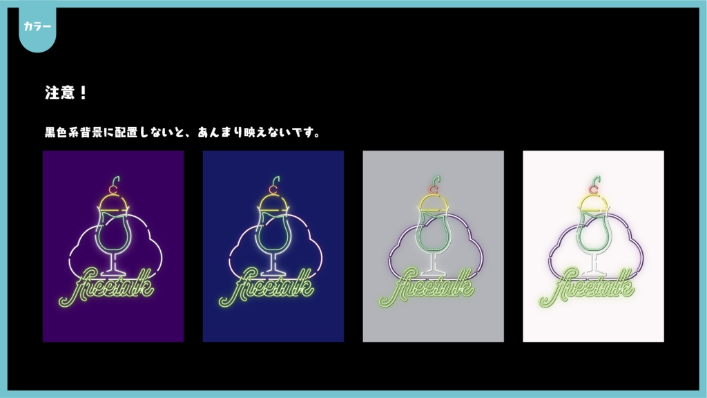 フリートークロゴ