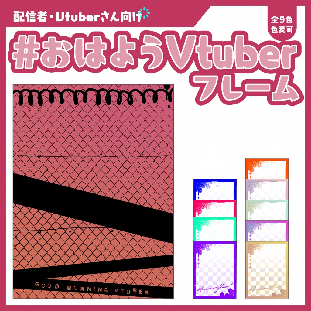 #おはようVtuberフレーム