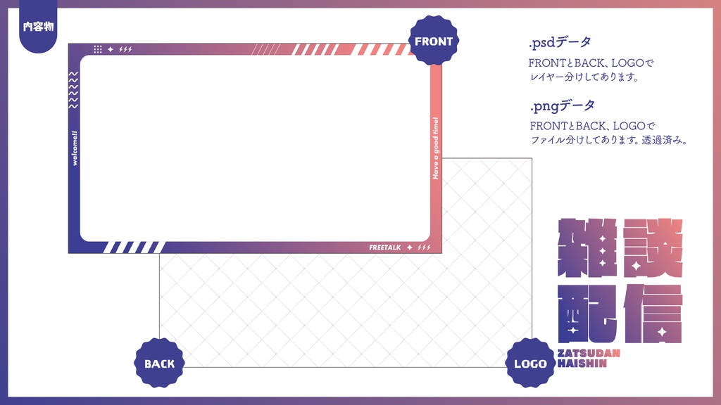 雑談配信サムネイル用フレーム