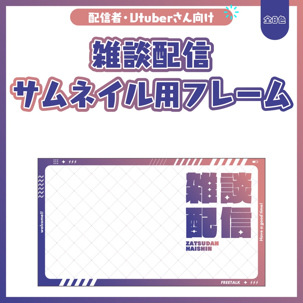雑談配信サムネイル用フレーム