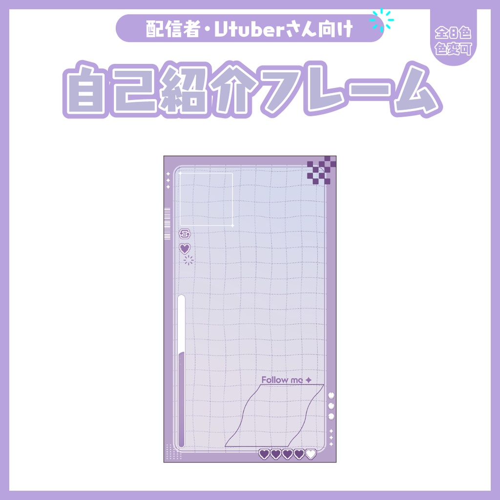 自己紹介フレーム