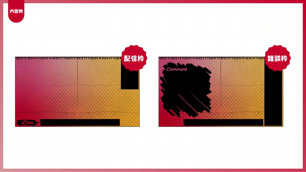 クールな配信画面