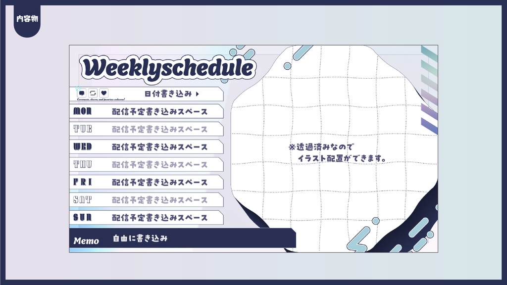 ウィークリースケジュール素材