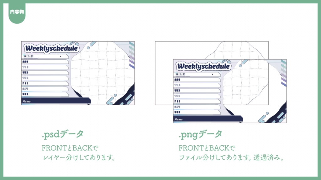 ウィークリースケジュール素材
