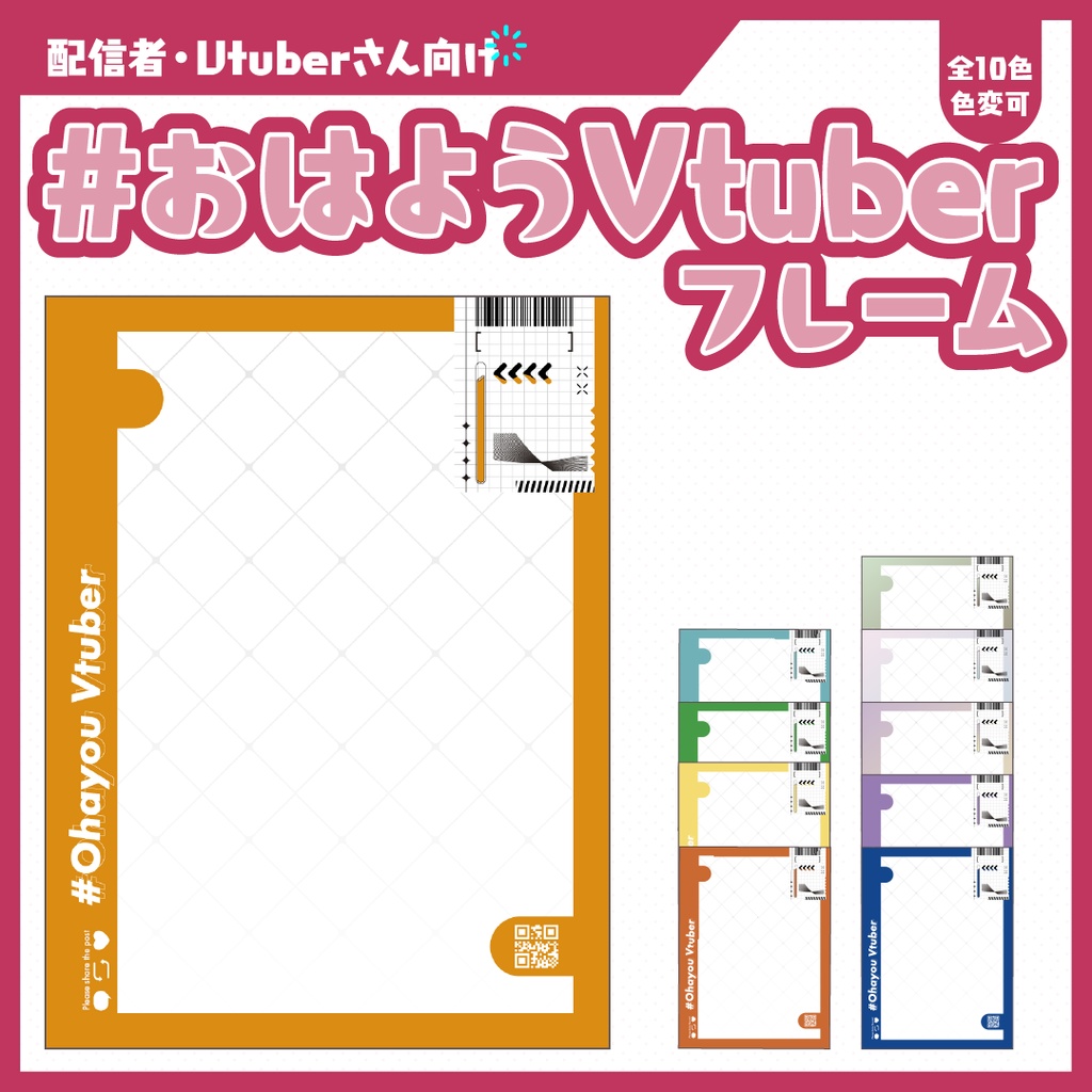 #おはようVtuberフレーム