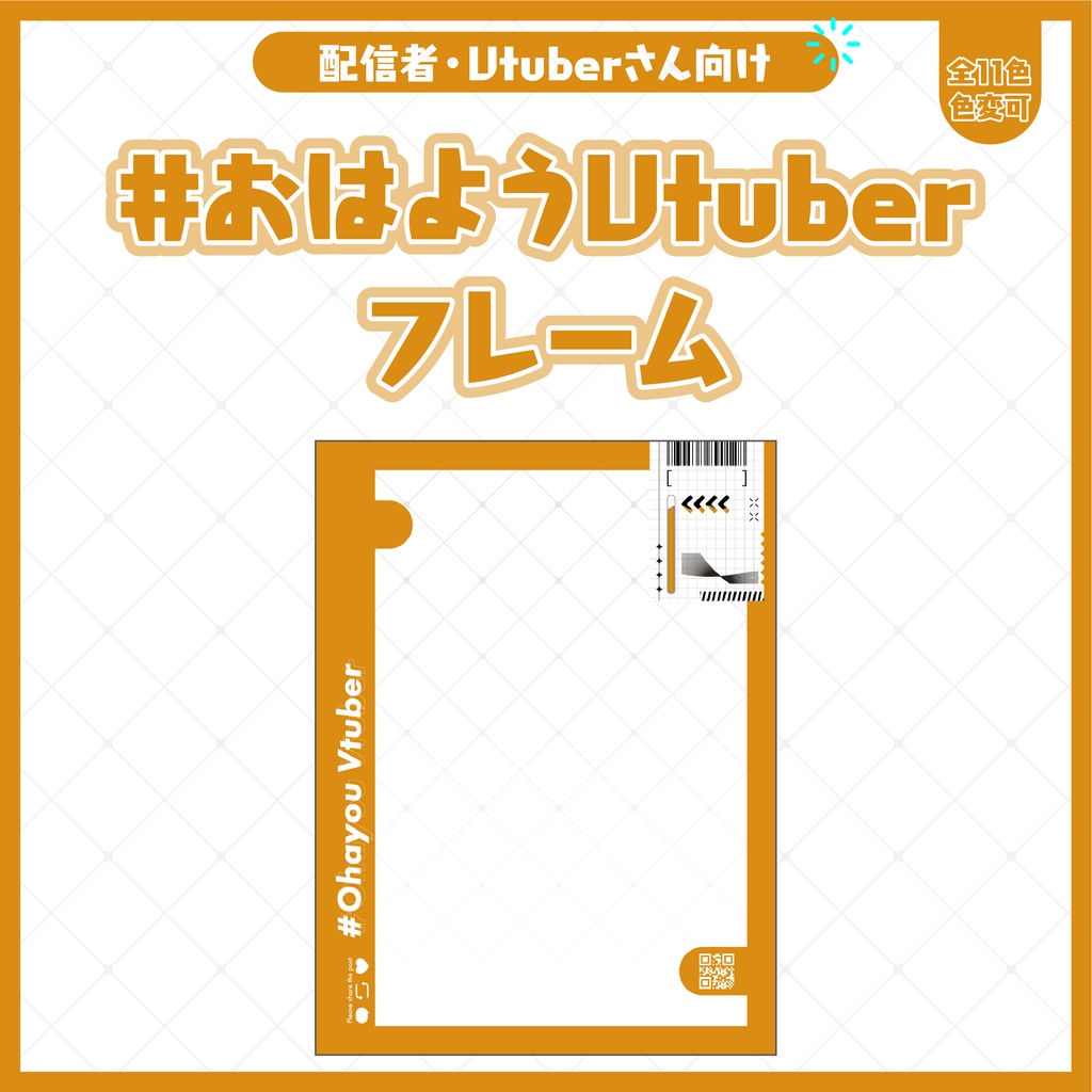 #おはようVtuberフレーム