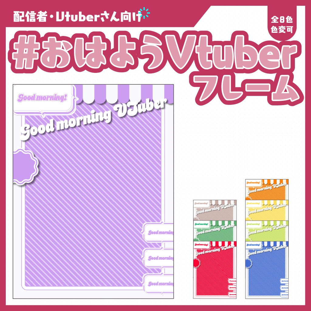 #おはようVtuberフレーム