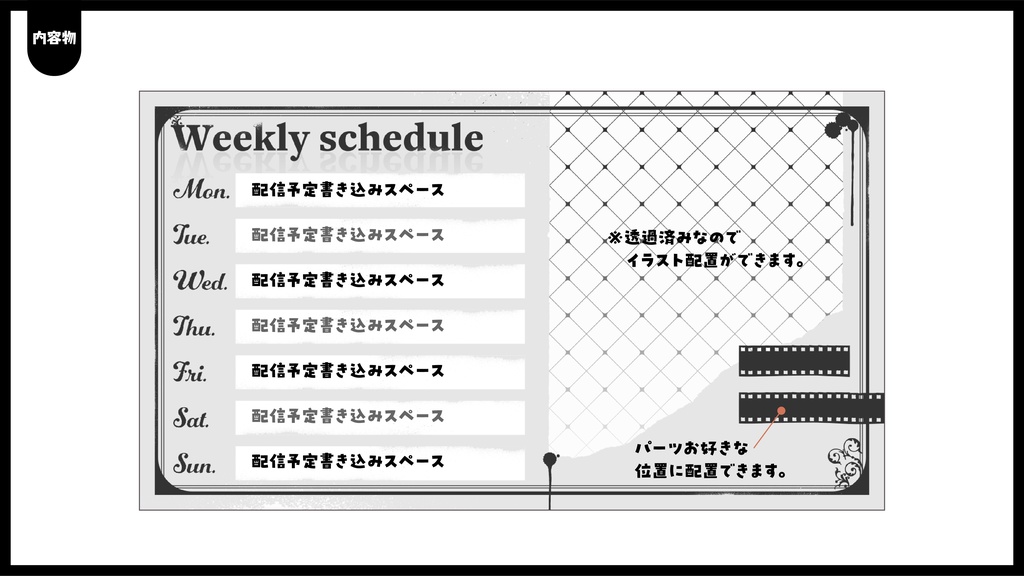 ウィークリースケジュール素材