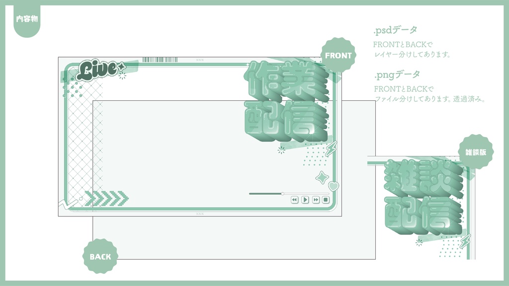 雑談配信サムネイル用フレーム+α