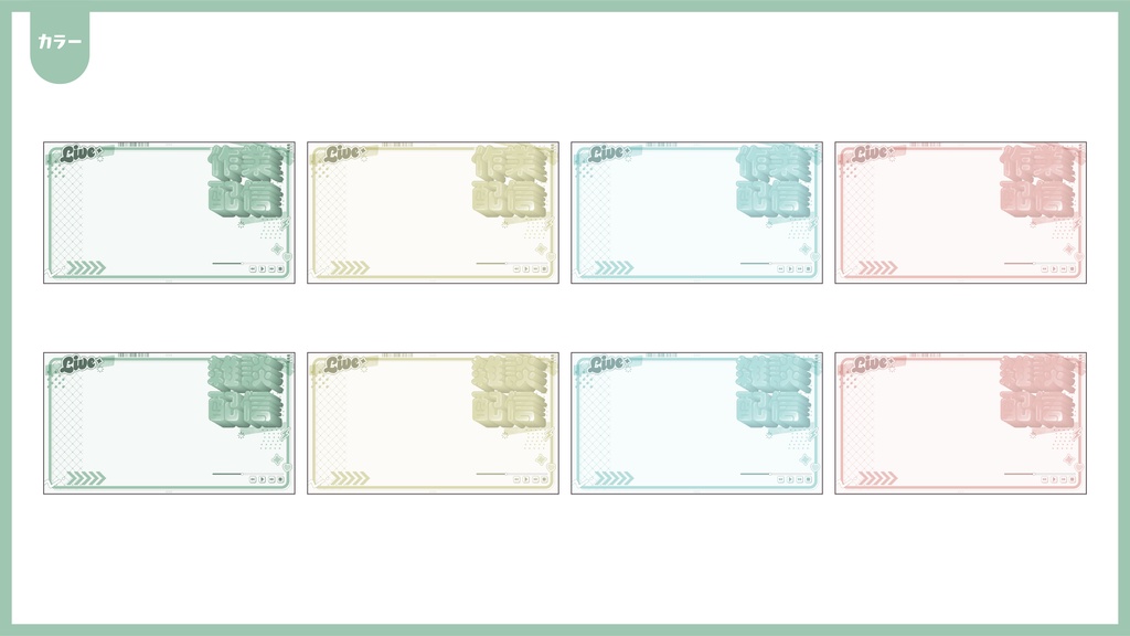 雑談配信サムネイル用フレーム+α