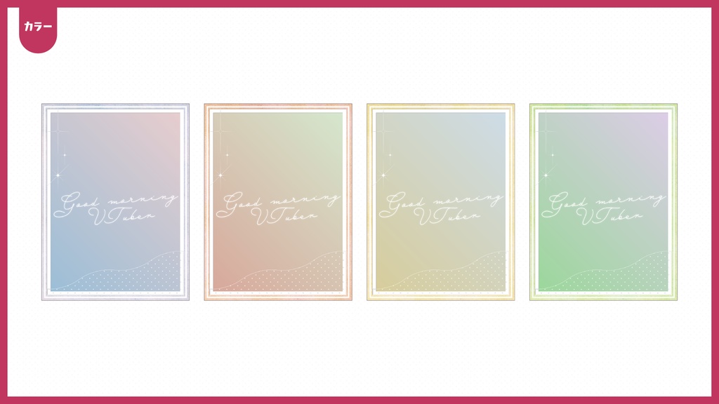 #おはようVtuberフレーム