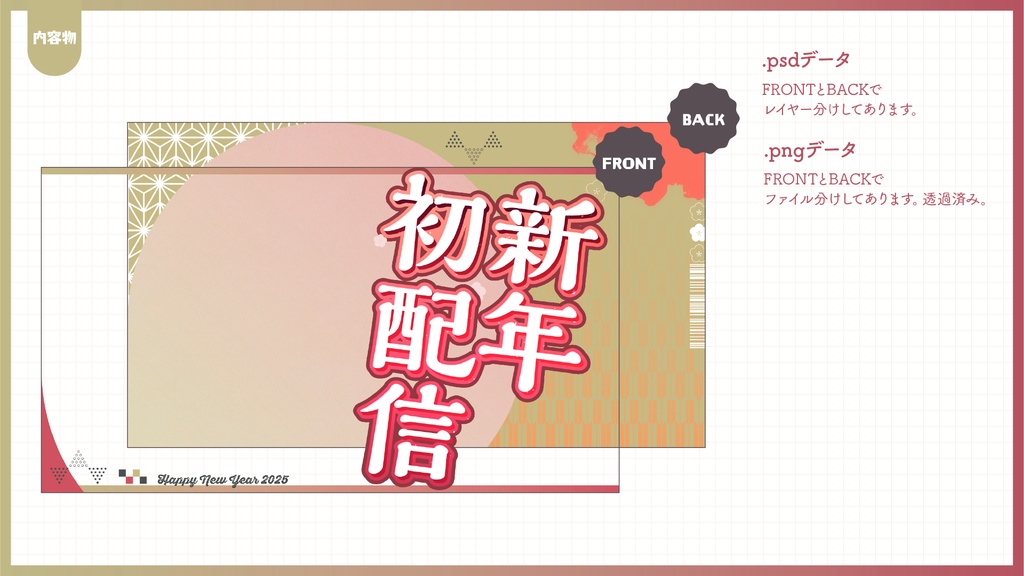 新年初配信フレーム