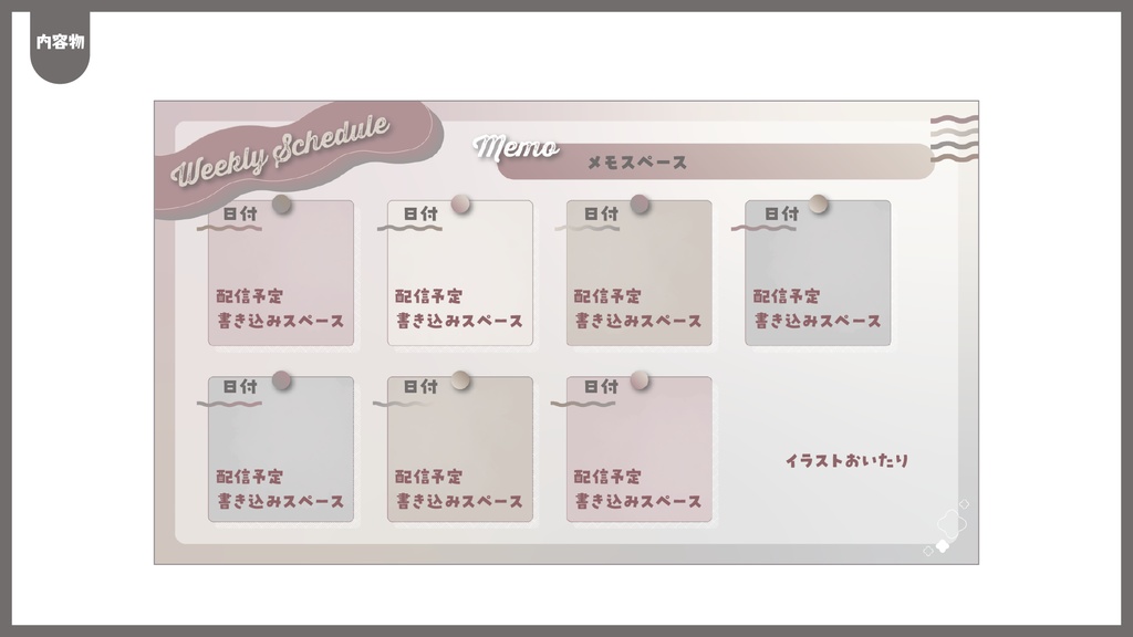 ウィークリースケジュール素材