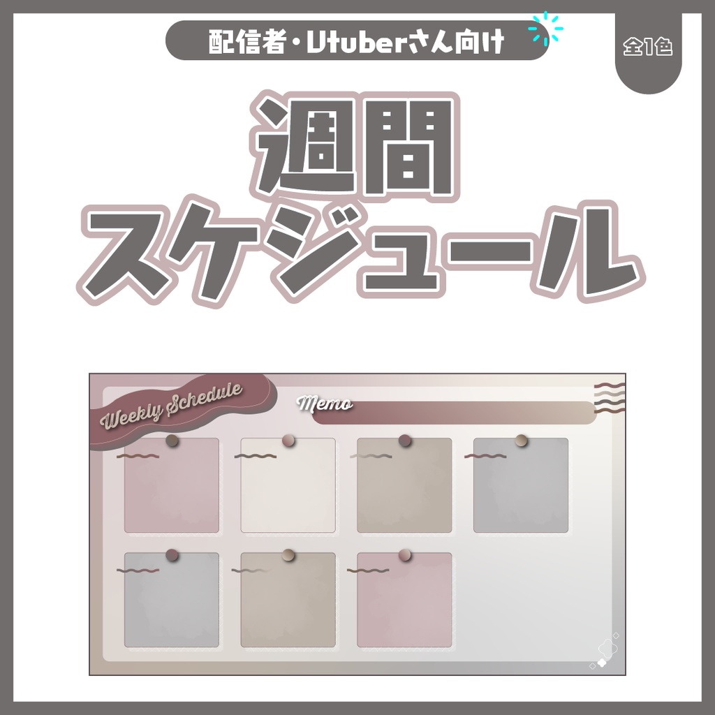 ウィークリースケジュール素材