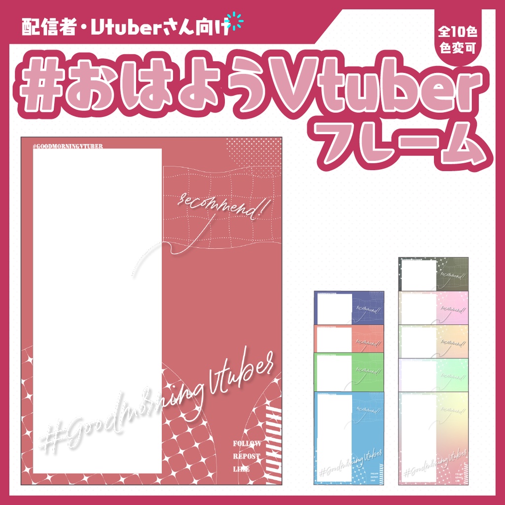 #おはようVtuberフレーム