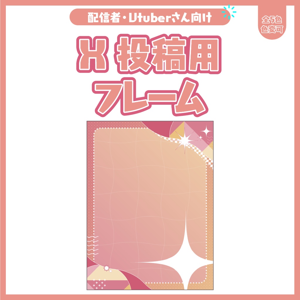 X投稿用フレーム