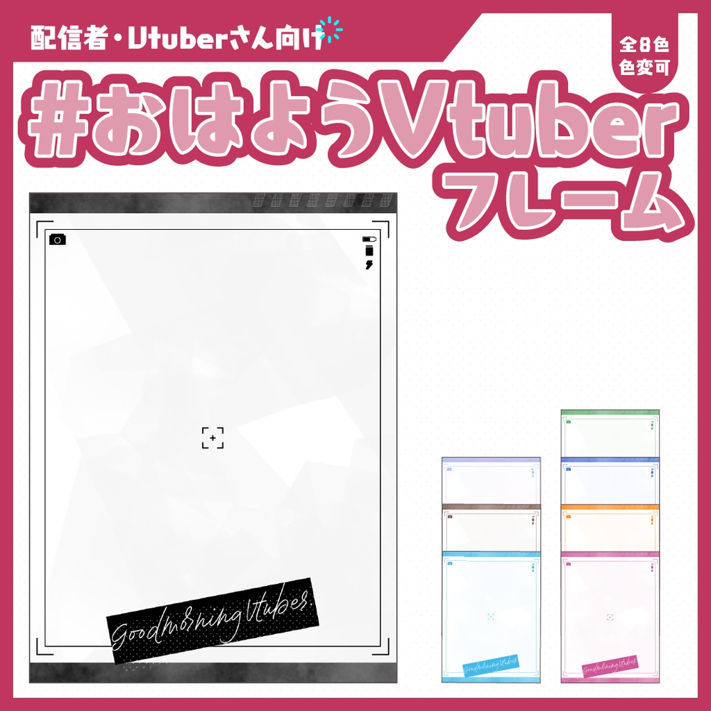 #おはようVtuberフレーム
