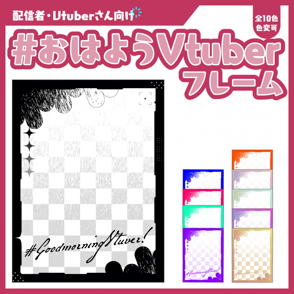 #おはようVtuberフレーム