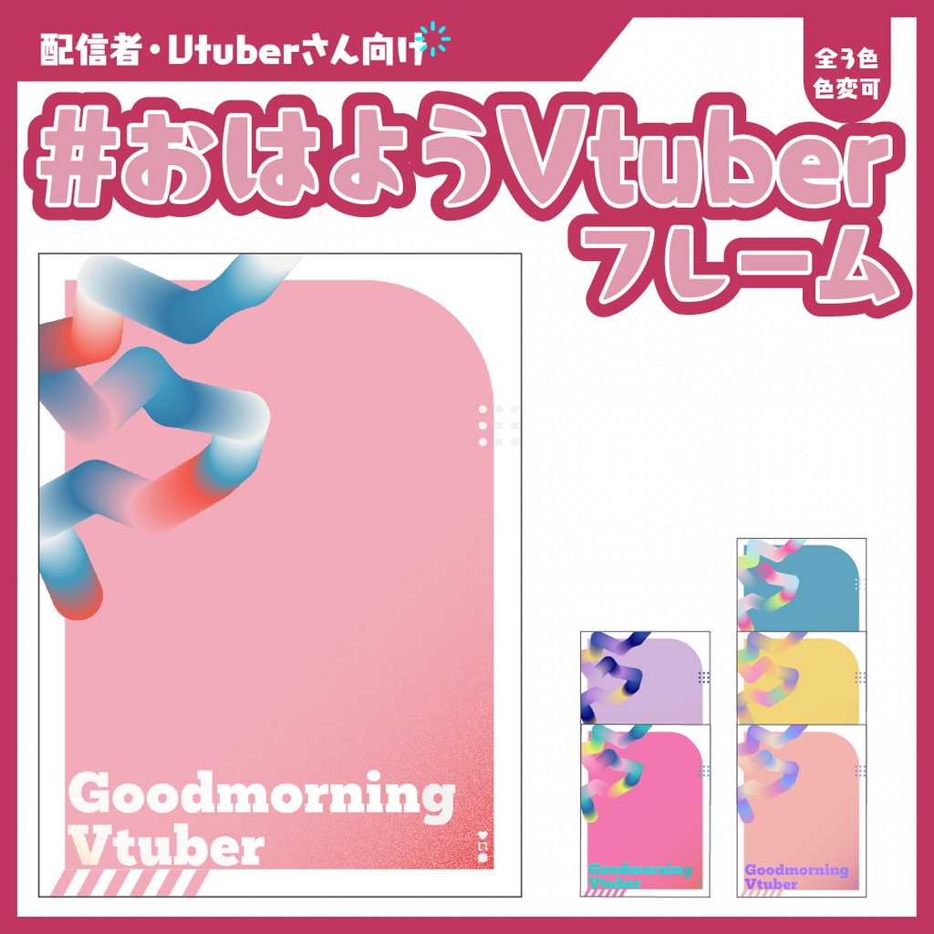 #おはようVtuberフレーム