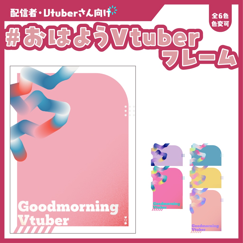 #おはようVtuberフレーム