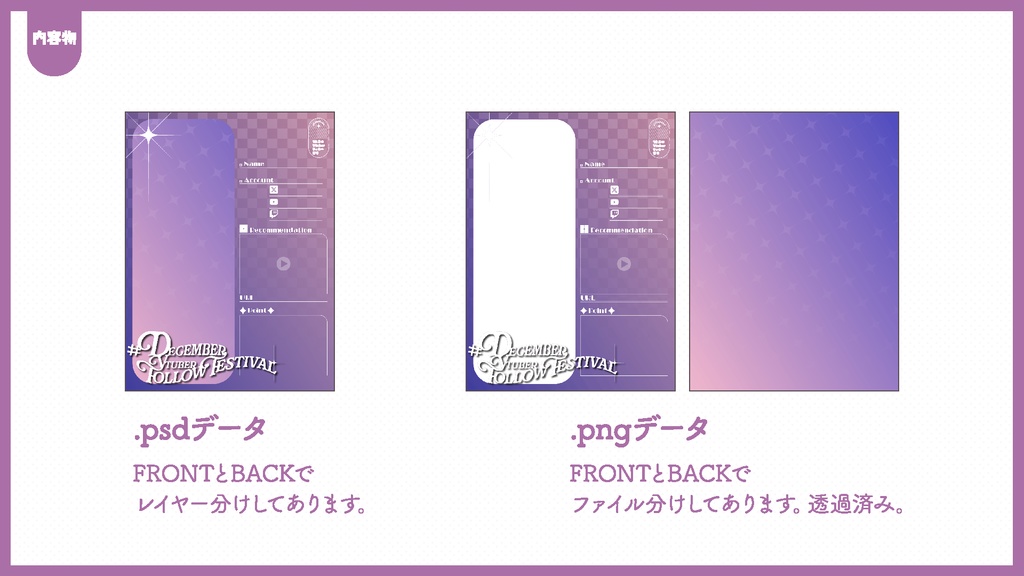 #12月のVtuberフォロー祭り用フレーム
