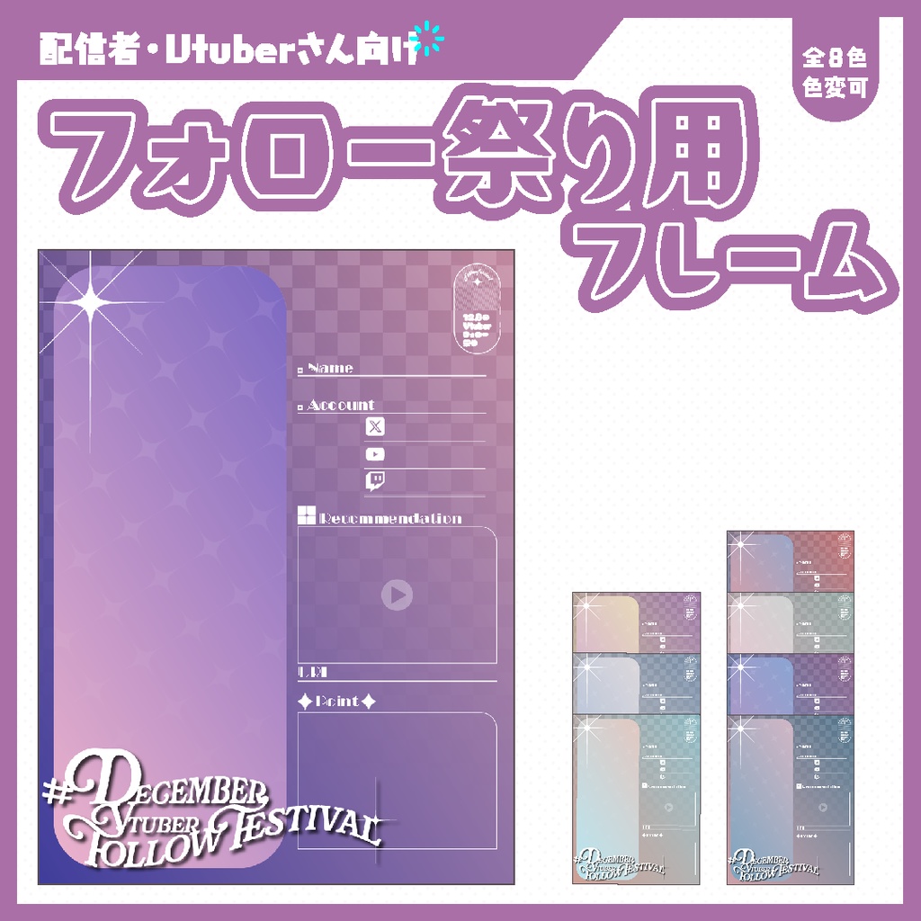 #12月のVtuberフォロー祭り用フレーム
