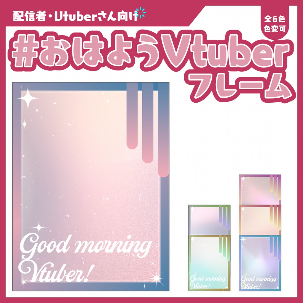 #おはようVtuberフレーム