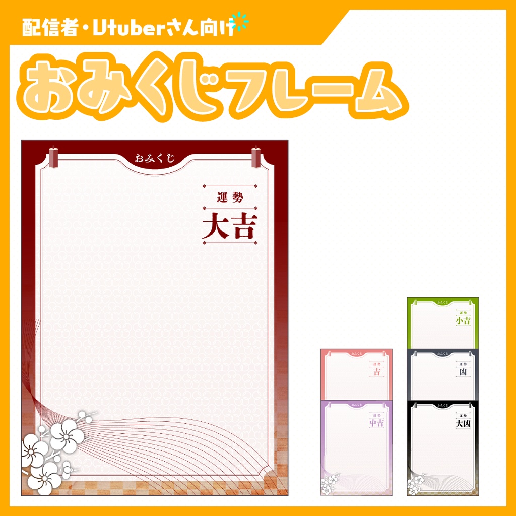 おみくじフレーム