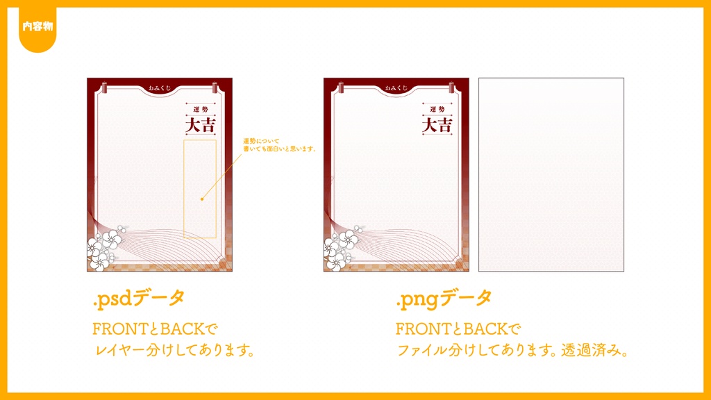 おみくじフレーム