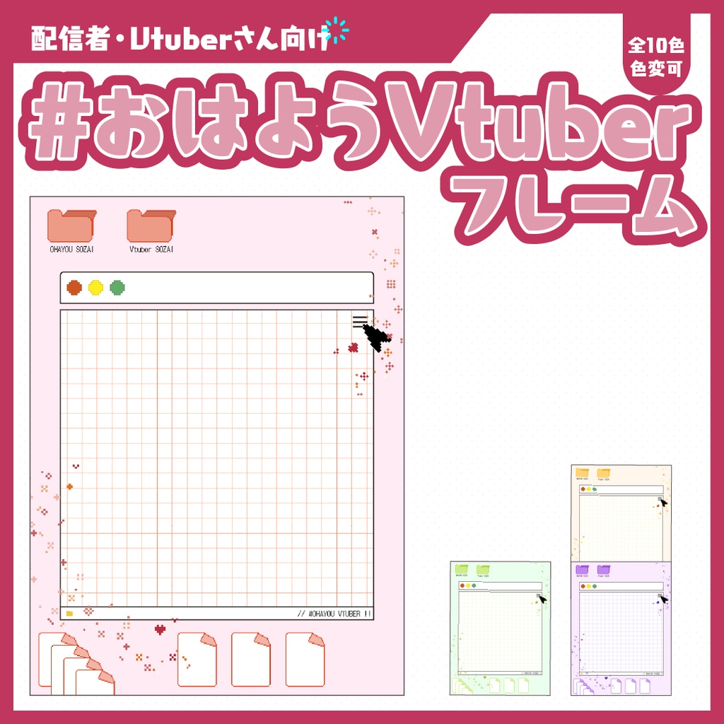 #おはようVtuberフレーム