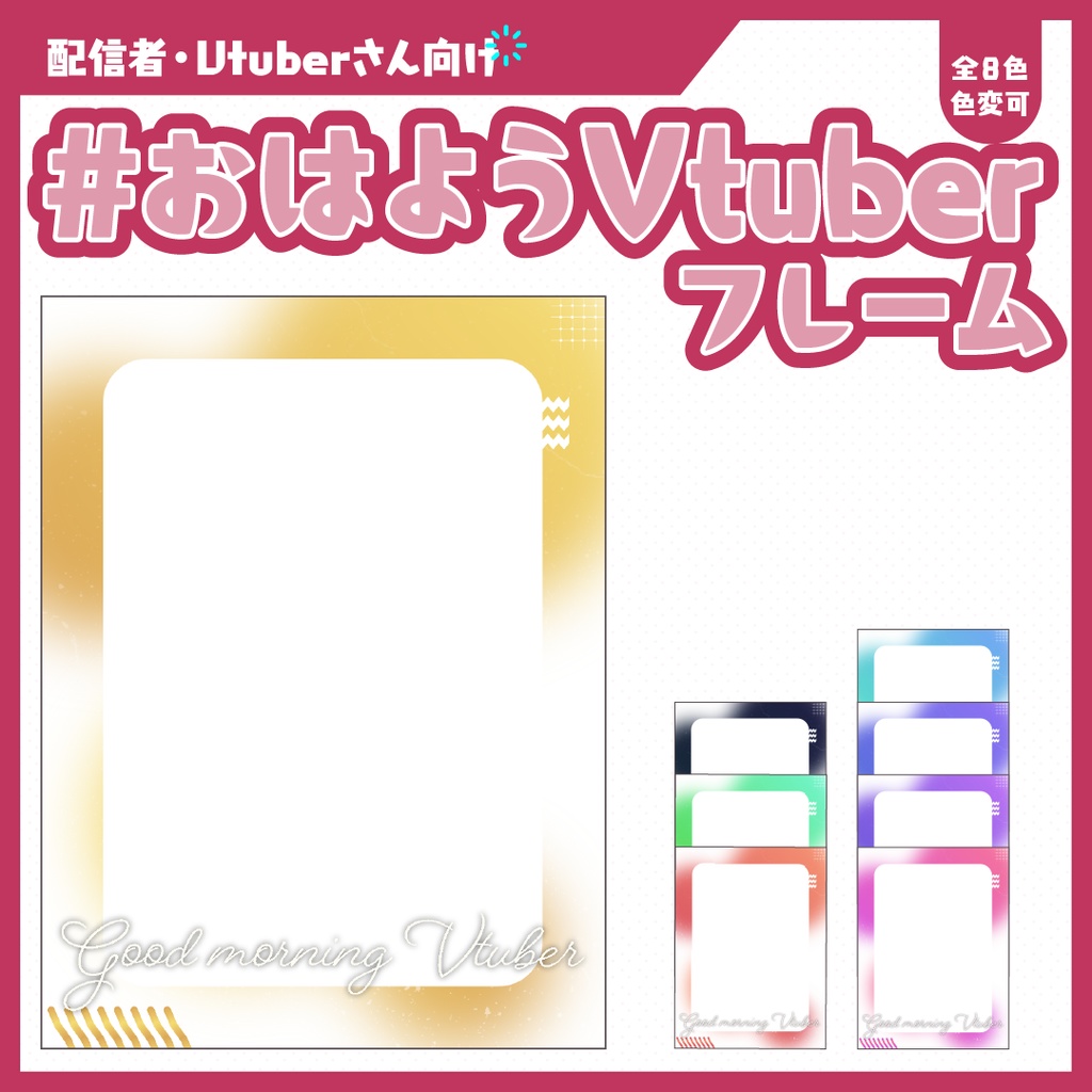 #おはようVtuberフレーム